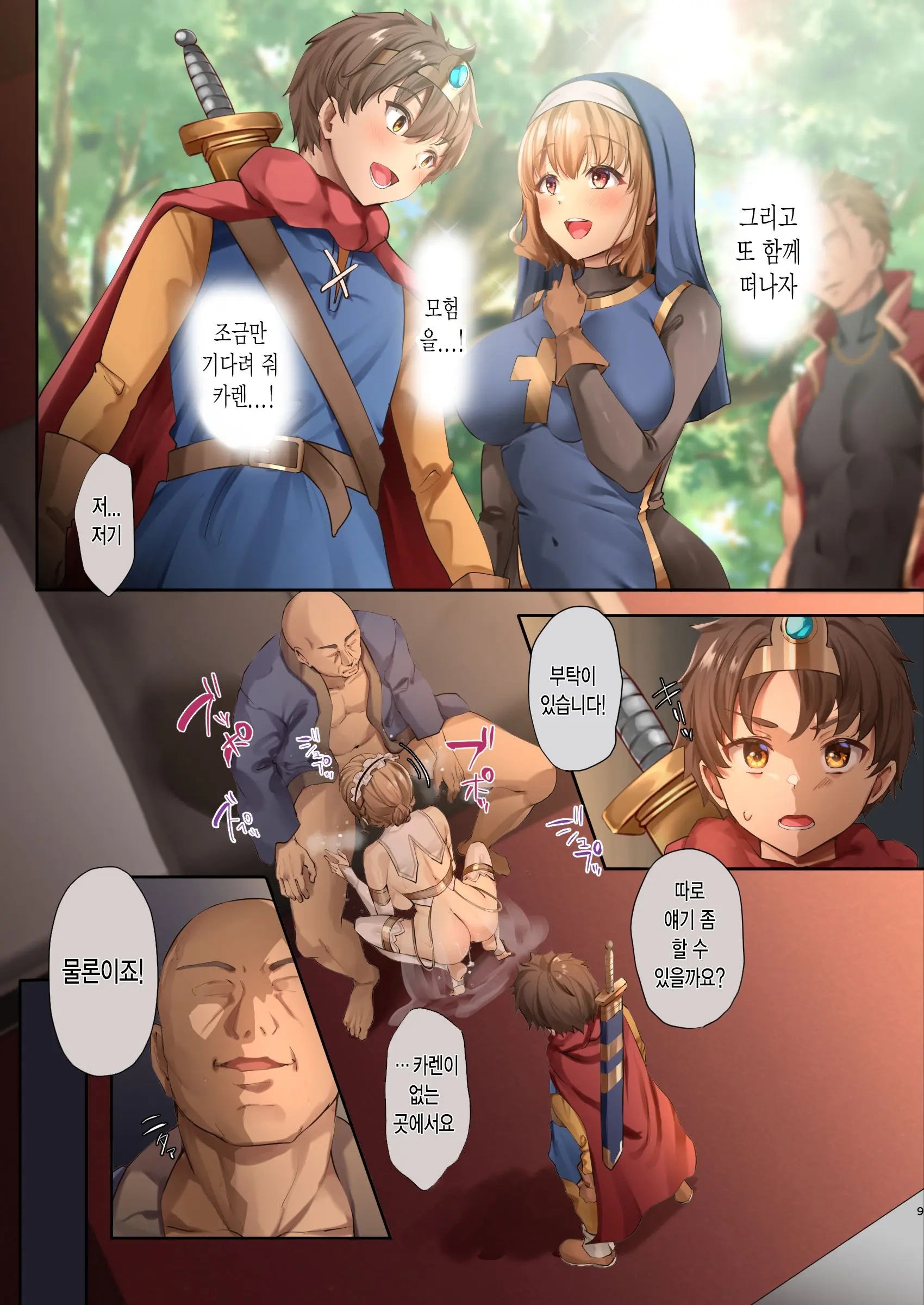쓰레기 현자 After II 소꿉친구 성녀를 구하기 위해 용사는 소녀가 된다